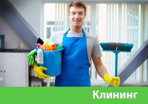 Клининг в городе Подольск